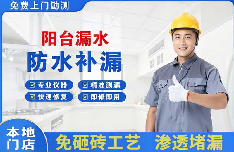 集贤阳台漏水维修