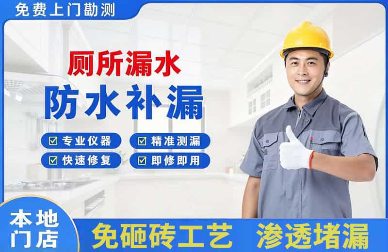 集贤厕所漏水维修