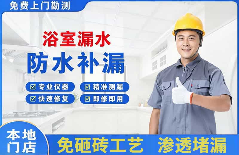 集贤浴室漏水维修