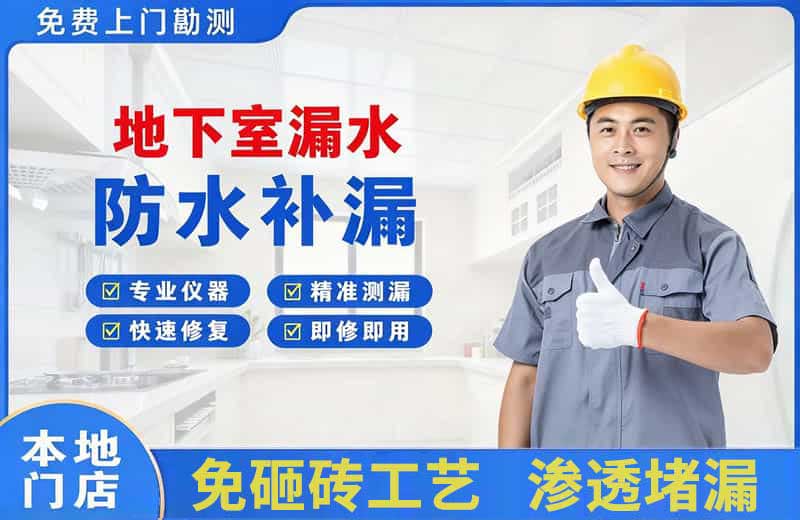 集贤地下室漏水维修